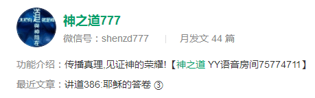 〖神之道777〗公众号头像