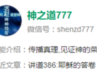 合集｜警惕〖神之道777〗合集（2022.04.12更新）