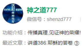 神之道777公众号头像