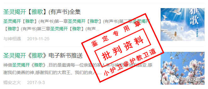 圣灵揭开雅歌截图