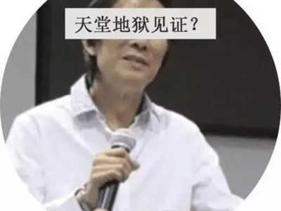 合集｜洪汉义批判与提醒合集（2022.02.11更新）